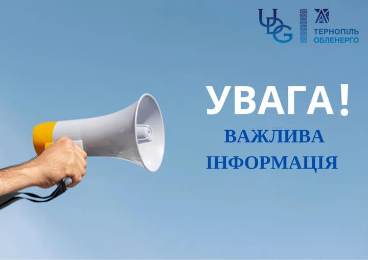 Рука тримає білий мегафон на синьому тлі з написом Увага