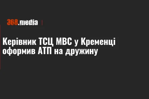 Темна обкладинка 368.media з заголовком про керівника ТСЦ у Кременці